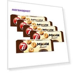 Печенье 7 Days мини с шоколадной глазурью, кремом какао 5*100 г