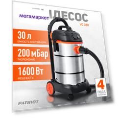 Строительный пылесос PATRIOT VC 330