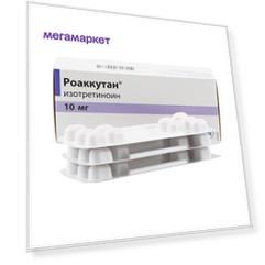 Роаккутан капсулы 10 мг 30 шт.
