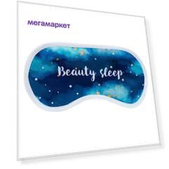 Маска для сна "Beauty sleep"