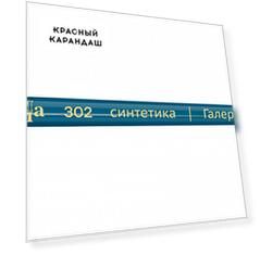 Кисть синтетика №2 круглая Гамма "Галерея" короткая ручка