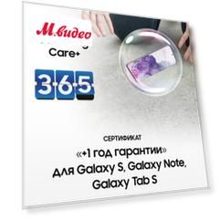 Сертификат Samsung "+1 год гарантии. Премиум" Samsung Страхование