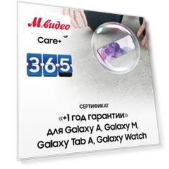 Сертификат Samsung "+1 год гарантии. Стандарт" Samsung Страхование