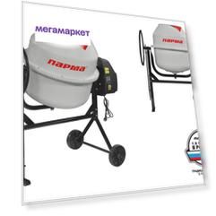 Бетономешалка ПАРМА БСЛ-120Ч