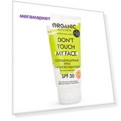 Солнцезащитный крем для лица Organic Kitchen Don't Touch My Face SPF30 50 мл
