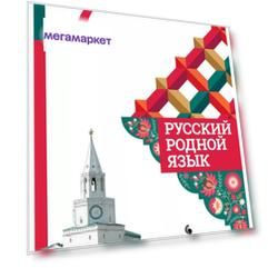 Учебник Русский родной язык. 7 класс