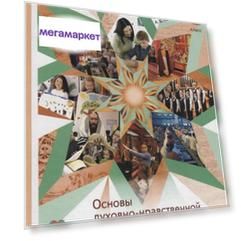 Учебник Основы духовно-нравственной культуры народов России. 5 класс