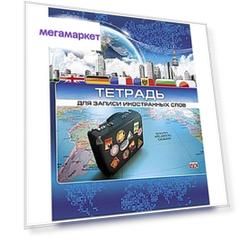 Тетрадь для записи иностранных слов Hatber 48Т5C5к_15382 Путешествие 48 листов 1 шт