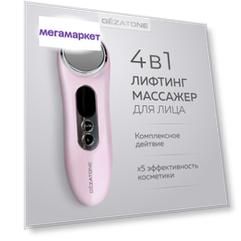 Массажер для лица Gezatone для омоложения с функцией гальванизации и электрофореза