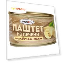 Паштет Рузком 230г из печени со сливочным маслом ж/б