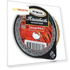 Паштет Рузком из печени 100г индейка
