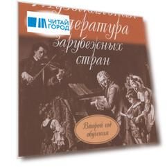 Музыкальная литература зарубежных стран: учебное пособие для ДМШ. Второй год обучения предмету