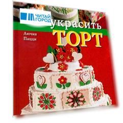 Как украсить торт