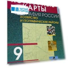 Контурные карты 9 кл География