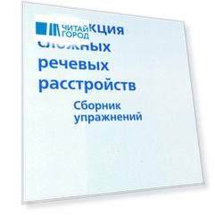 Коррекция сложных речевых расстройств