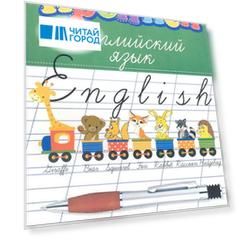 Прописи. Английский язык дп