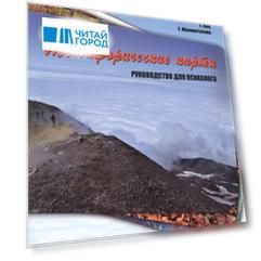 Метафорические карты Руководство для психолога