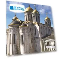 Владимир Путеводитель (нов. изд.) (м) Тимофеева