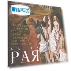 Карта рая