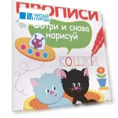 Волшебные прописи. Пишем и рисуем