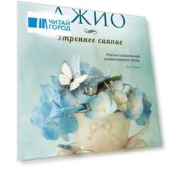 Утреннее сияние