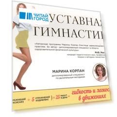 Суставная гимнастика