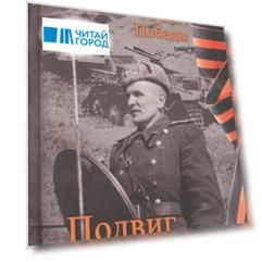 Подвиг танкиста