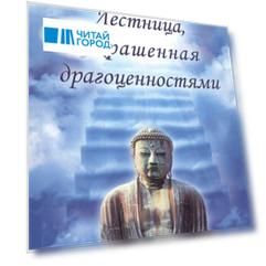 Лестница, украшенная драгоценностями