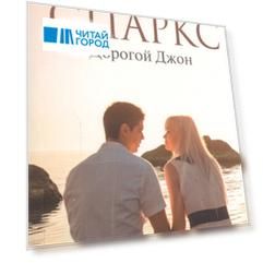 Дорогой Джон