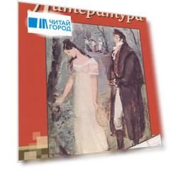 Литература 9 класс Учебник Часть II