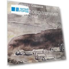 Коловращение жизни