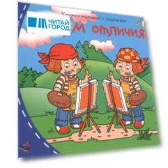 Книжки-малышки.  Ищем отличия