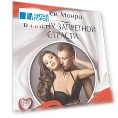 В плену запретной страсти
