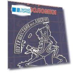 Кентерберийские головоломки