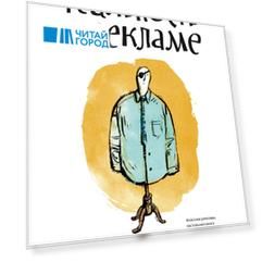 Реальность в рекламе.