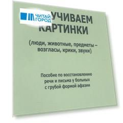 Озвучиваем картинки: люди, животные, предметы, возгласы, крики… (м) Курзинер