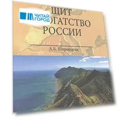 Курилы- щит и богатство России