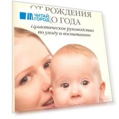 Ребенок от рождения до года