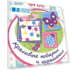 Красивые подарки и украшения: прописи