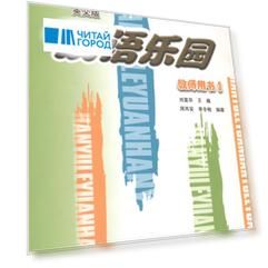 Chinese Paradise 3 / Царство китайского языка 3 - Teachers Book