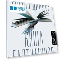 Книга Балтиморов
