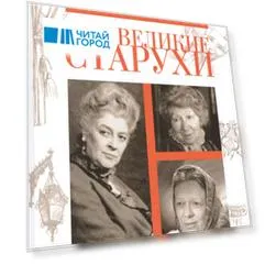 Три великие старухи (Смолин)