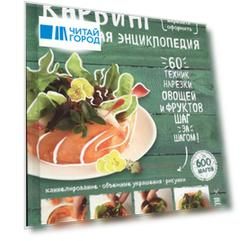 Карвинг Пошаговая энциклопедия 60 техник 600 шагов