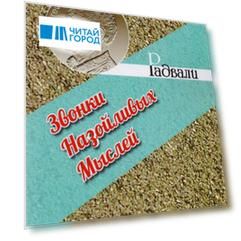 Звонки Назойливых Мыслей (фразы, афоризмы)