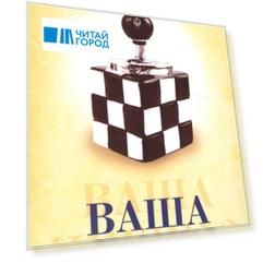 Ваша жизнь, или в поисках настоящей любви. Книга первая