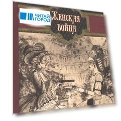 Женская война
