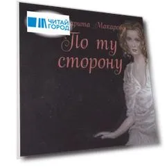 По ту сторону Детектив