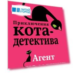 Агент на мягких лапах