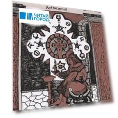 Учебный курс Ордена Золотой Зари. Том II. Уроки 43-91