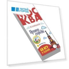 Москва в кармане Центр города 7 маршрутов 60 игр и заданий (КсП) (картон) (веер) (упаковка)